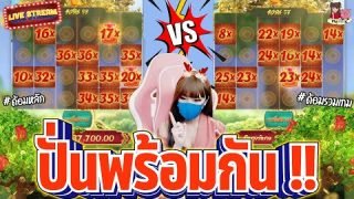 ไลฟ์สดของจริง ปั่นพร้อมกันในเกมจากค่ายพีจี